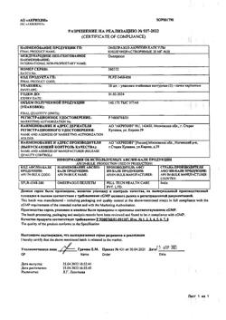 24325-Сертификат Омепразол-Акрихин, капсулы 20 мг 30 шт-142