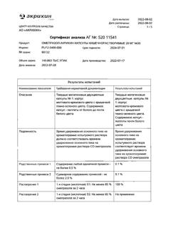 24325-Сертификат Омепразол-Акрихин, капсулы 20 мг 30 шт-53
