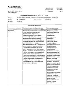 24325-Сертификат Омепразол-Акрихин, капсулы 20 мг 30 шт-70
