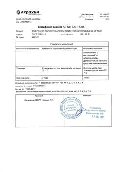 24325-Сертификат Омепразол-Акрихин, капсулы 20 мг 30 шт-8