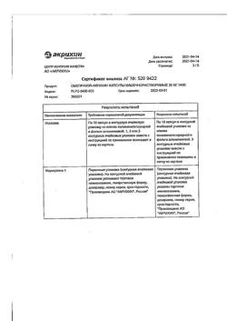 24325-Сертификат Омепразол-Акрихин, капсулы 20 мг 30 шт-131