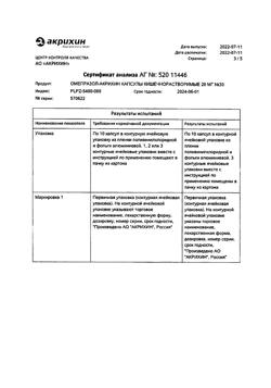 24325-Сертификат Омепразол-Акрихин, капсулы 20 мг 30 шт-29