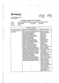 24325-Сертификат Омепразол-Акрихин, капсулы 20 мг 30 шт-116