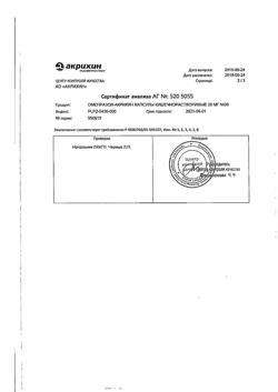 24325-Сертификат Омепразол-Акрихин, капсулы 20 мг 30 шт-100