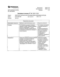 24325-Сертификат Омепразол-Акрихин, капсулы 20 мг 30 шт-61