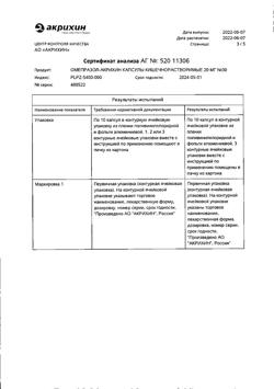 24325-Сертификат Омепразол-Акрихин, капсулы 20 мг 30 шт-6