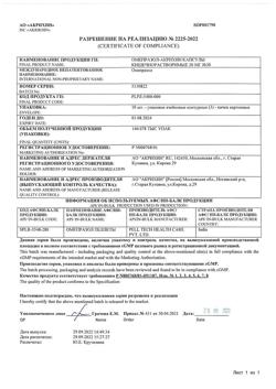 24325-Сертификат Омепразол-Акрихин, капсулы 20 мг 30 шт-42