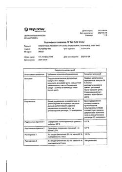 24325-Сертификат Омепразол-Акрихин, капсулы 20 мг 30 шт-126