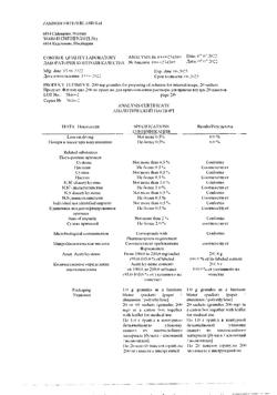 24350-Сертификат Флуимуцил, гранулы д/приг раствора для приема внутрь 200 мг саше 20 шт-24