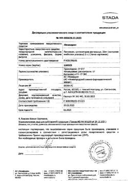 24353-Сертификат Папаверин, суппозитории ректальные 20 мг 10 шт-19