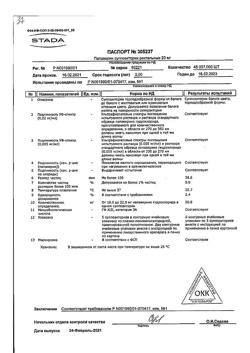 24353-Сертификат Папаверин, суппозитории ректальные 20 мг 10 шт-23