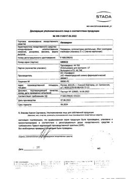 24353-Сертификат Папаверин, суппозитории ректальные 20 мг 10 шт-13