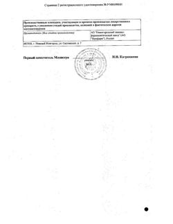 24353-Сертификат Папаверин, суппозитории ректальные 20 мг 10 шт-9