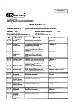 24368-Сертификат Фосфоглив, лиофилизат д/приг р-ра для в/в введ. 500 мг+200 мг 2,5 г 5 шт-24