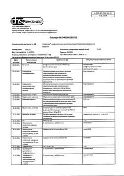 24368-Сертификат Фосфоглив, лиофилизат д/приг р-ра для в/в введ. 500 мг+200 мг 2,5 г 5 шт-16