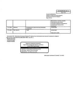 24368-Сертификат Фосфоглив, лиофилизат д/приг р-ра для в/в введ. 500 мг+200 мг 2,5 г 5 шт-27