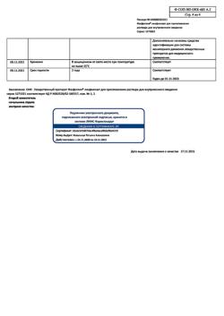 24368-Сертификат Фосфоглив, лиофилизат д/приг р-ра для в/в введ. 500 мг+200 мг 2,5 г 5 шт-12