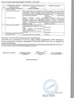 24384-Сертификат Ксилен, капли назальные 0,1 % 20 мл фл-кап 1 шт-14