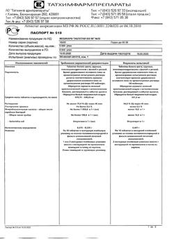 24399-Сертификат Мебикар, таблетки 500 мг 20-5