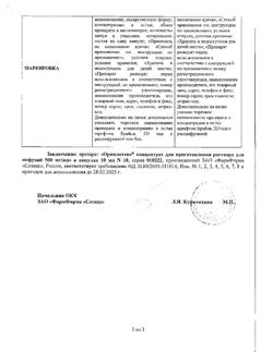 24415-Сертификат Орнилатекс, концентрат д/приг р-ра для инфузий 500 мг/мл 10 мл 10 шт-5