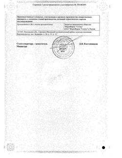 24415-Сертификат Орнилатекс, концентрат д/приг р-ра для инфузий 500 мг/мл 10 мл 10 шт-2