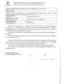 24415-Сертификат Орнилатекс, концентрат д/приг р-ра для инфузий 500 мг/мл 10 мл 10 шт-7