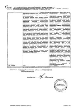 24455-Сертификат Пирацетам, капсулы 400 мг 60 шт-4