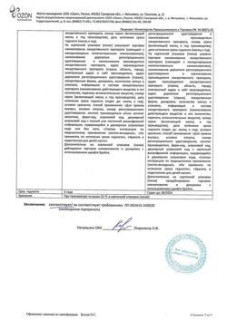 24455-Сертификат Пирацетам, капсулы 400 мг 60 шт-2