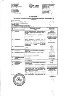 24459-Сертификат Бетаксолол Велфарм, таблетки покрыт.плен.об. 20 мг 60 шт-1