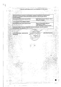 2446-Сертификат Панангин, концентрат д/приг р-ра для инфузий 45.2 мг/мл+40 мг/мл 10 мл 5 шт-18