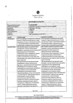 2446-Сертификат Панангин, концентрат д/приг р-ра для инфузий 45.2 мг/мл+40 мг/мл 10 мл 5 шт-23