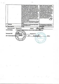 24460-Сертификат Фурацилиновая, мазь для наружного применения 0,2 % 25 г 1 шт-7