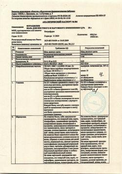 24460-Сертификат Фурацилиновая, мазь для наружного применения 0,2 % 25 г 1 шт-4