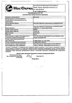 24465-Сертификат Прополис, мазь для наружного применения гомеопатическая 30 г 1 шт-8