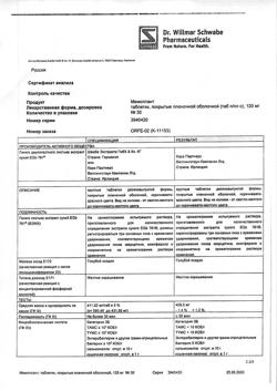 24467-Сертификат Мемоплант, таблетки покрыт.плен.об. 120 мг 30 шт-1