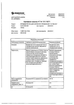 24474-Сертификат Клиндовит, гель для наружного применения 1 % 30 г 1 шт-1