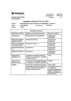24474-Сертификат Клиндовит, гель для наружного применения 1 % 30 г 1 шт-3
