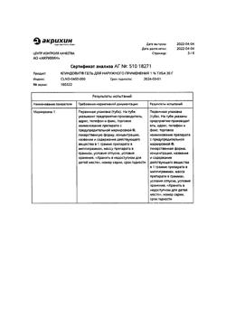 24474-Сертификат Клиндовит, гель для наружного применения 1 % 30 г 1 шт-4