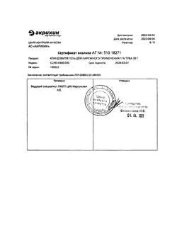 24474-Сертификат Клиндовит, гель для наружного применения 1 % 30 г 1 шт-7