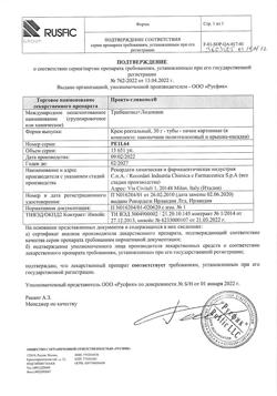 24478-Сертификат Прокто-гливенол, крем ректальный 30 г 1 шт-43
