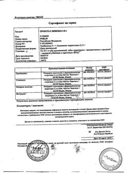 24478-Сертификат Прокто-гливенол, крем ректальный 30 г 1 шт-44