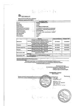 24478-Сертификат Прокто-гливенол, крем ректальный 30 г 1 шт-38