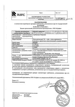 24478-Сертификат Прокто-гливенол, крем ректальный 30 г 1 шт-37
