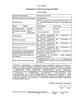 24480-Сертификат Левомицетин Актитаб, таблетки покрыт.плен.об. 500 мг 10 шт-10