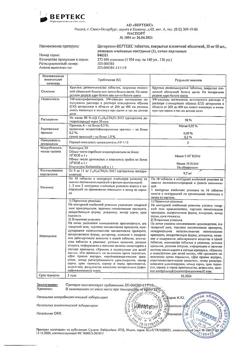 24482-Сертификат Цетиризин-Вертекс, таблетки покрыт.плен.об. 10 мг 10 шт-2