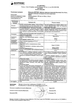 24482-Сертификат Цетиризин-Вертекс, таблетки покрыт.плен.об. 10 мг 10 шт-1
