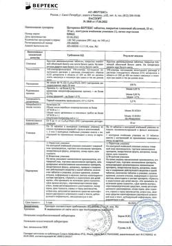 24482-Сертификат Цетиризин-Вертекс, таблетки покрыт.плен.об. 10 мг 10 шт-4
