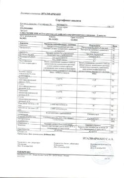 24517-Сертификат Глиатилин, раствор для инфузий и в/м введ. 1000 мг/3мл 3 мл 3 шт-11