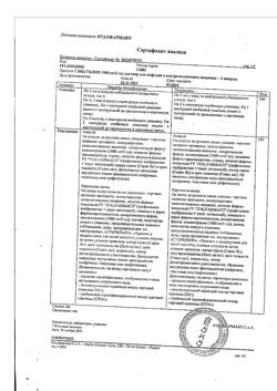 24517-Сертификат Глиатилин, раствор для инфузий и в/м введ. 1000 мг/3мл 3 мл 3 шт-13