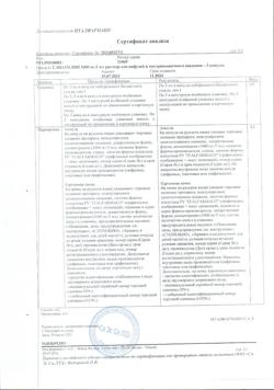 24517-Сертификат Глиатилин, раствор для инфузий и в/м введ. 1000 мг/3мл 3 мл 3 шт-17